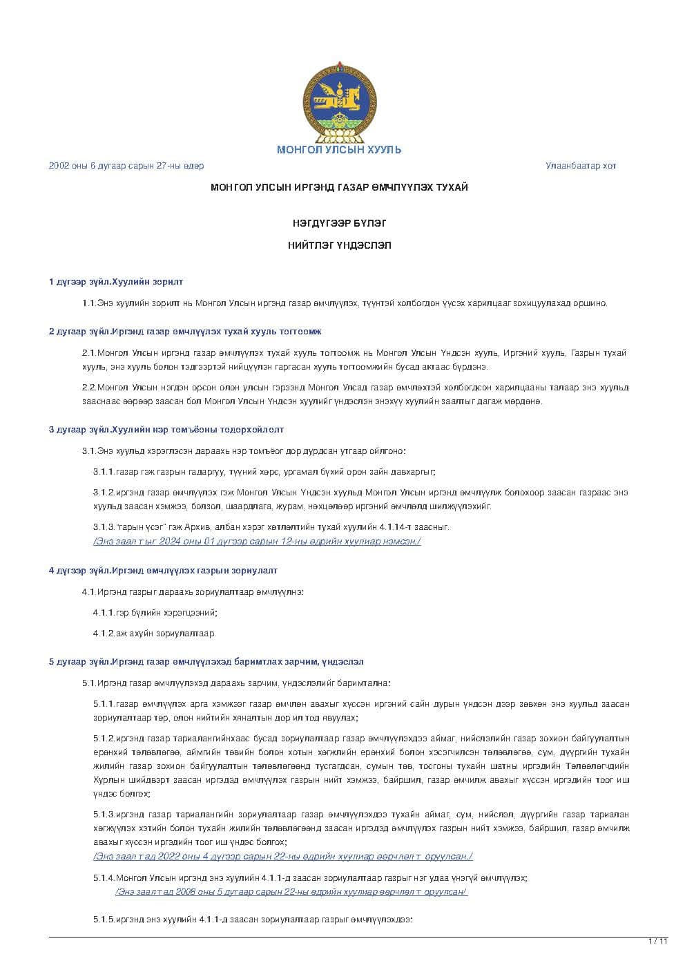 Law on Allocation of Land to Citizens of Mongolia for Ownership