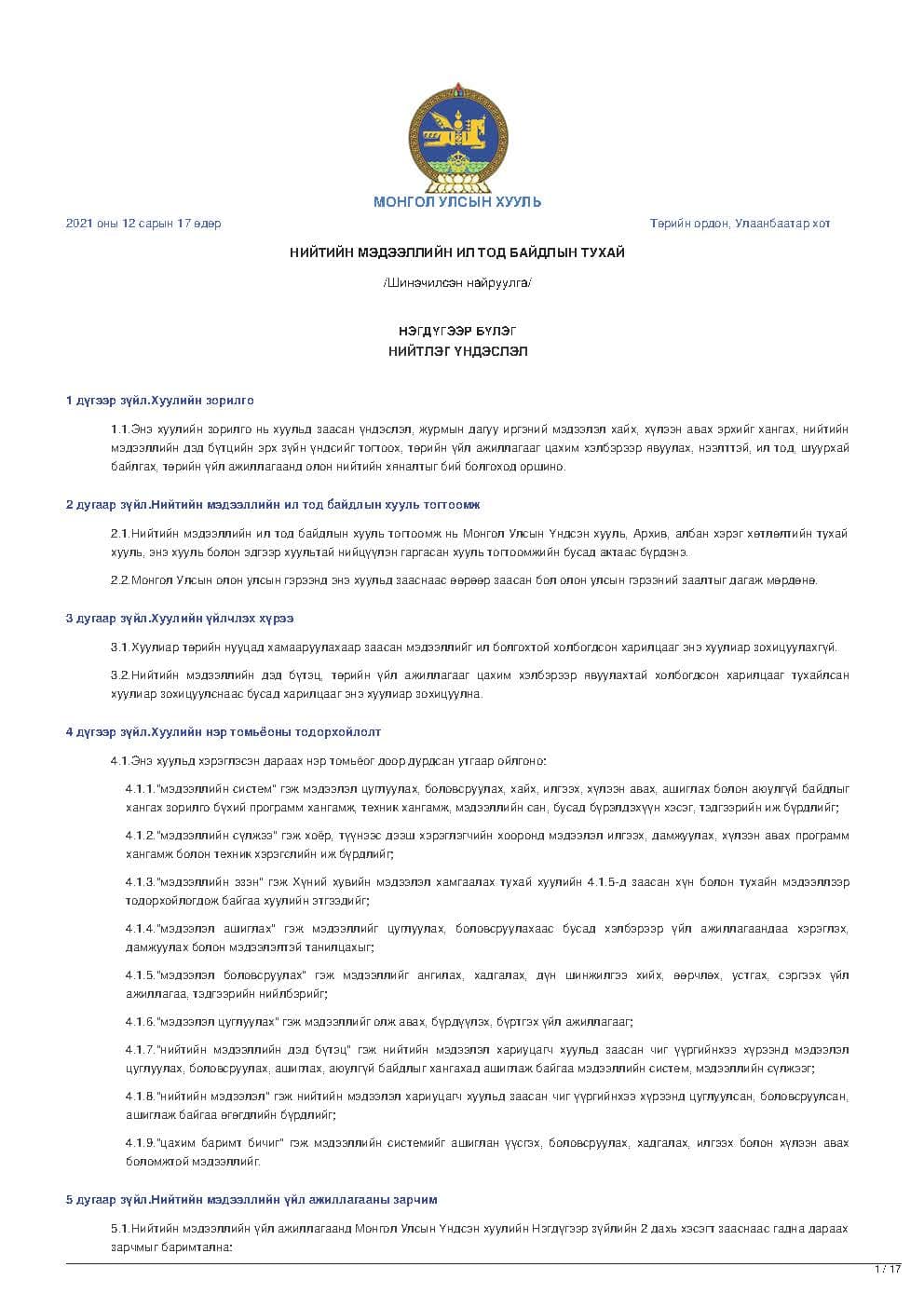 Law on the information transparency and right to information