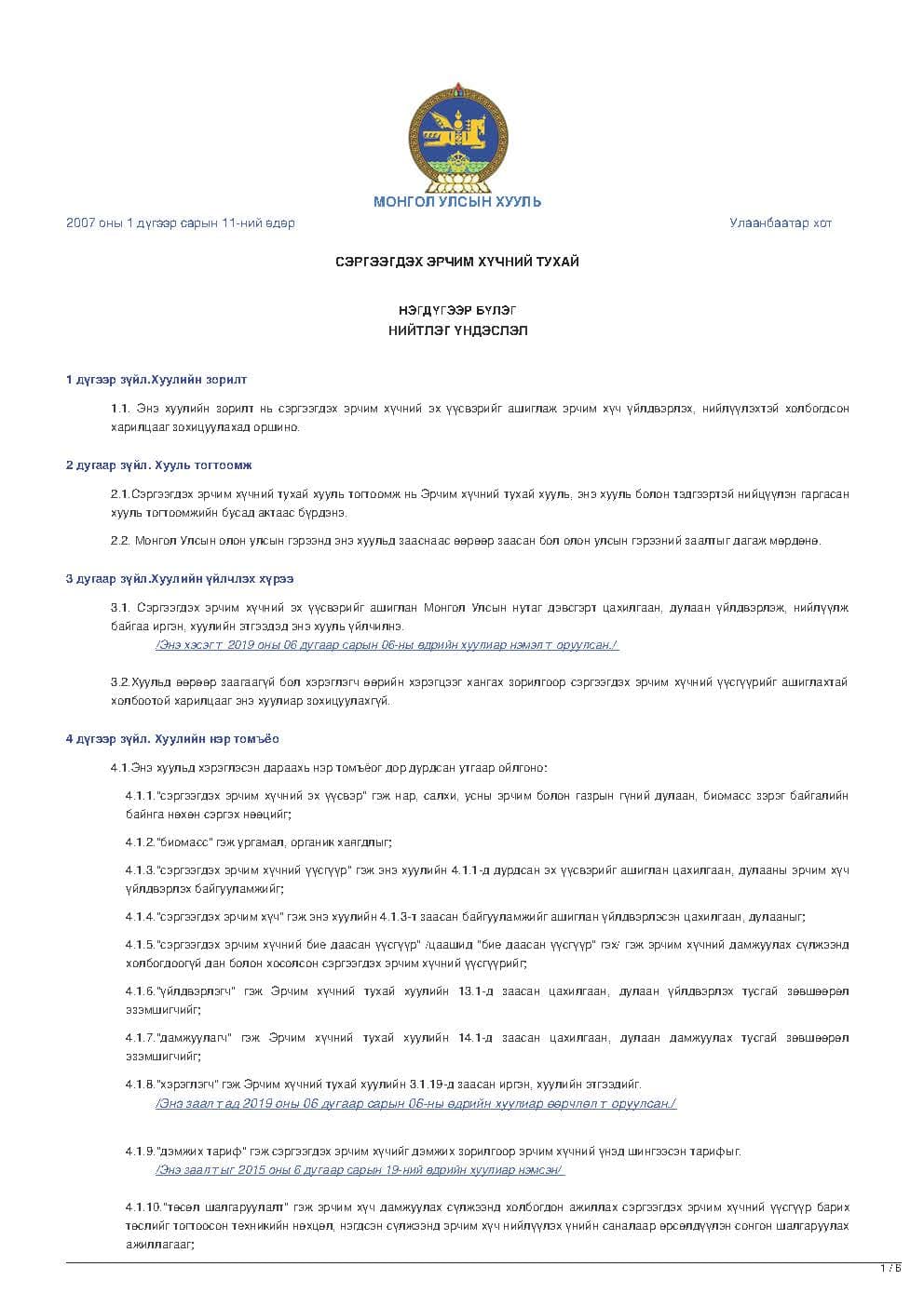 Renewable energy law