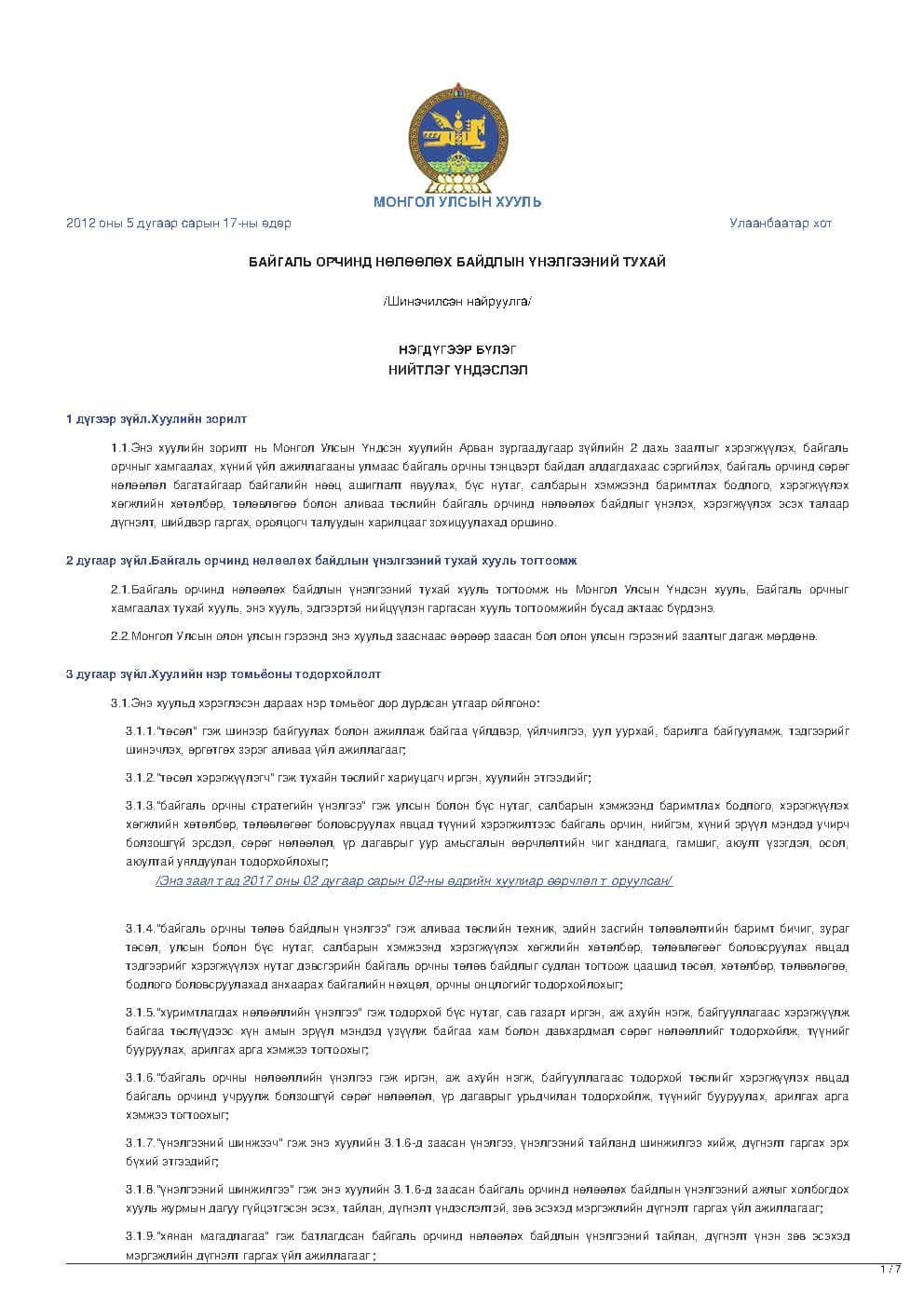 Law on Environmental Impact Assessment