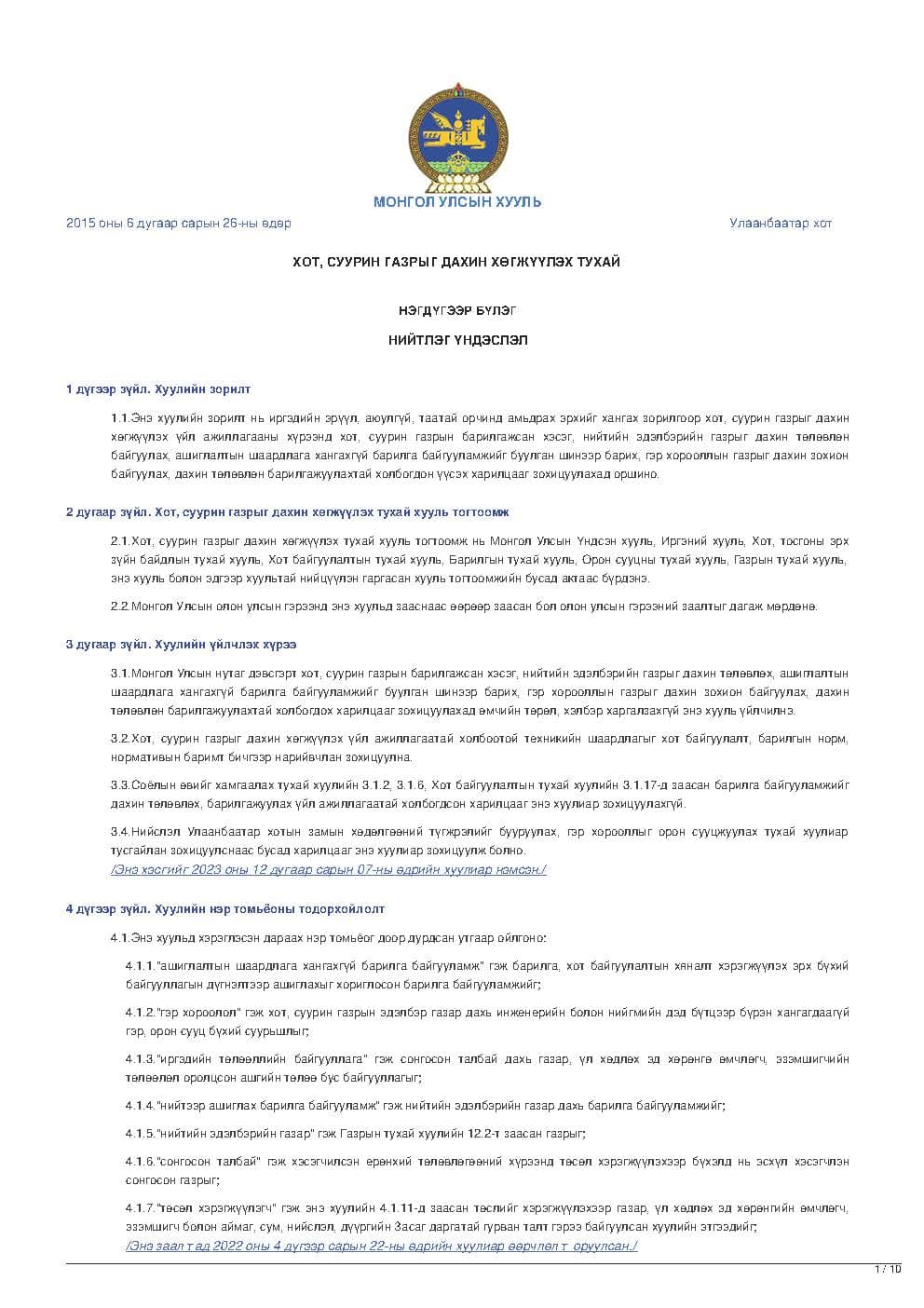 Law on Urban Redevelopment