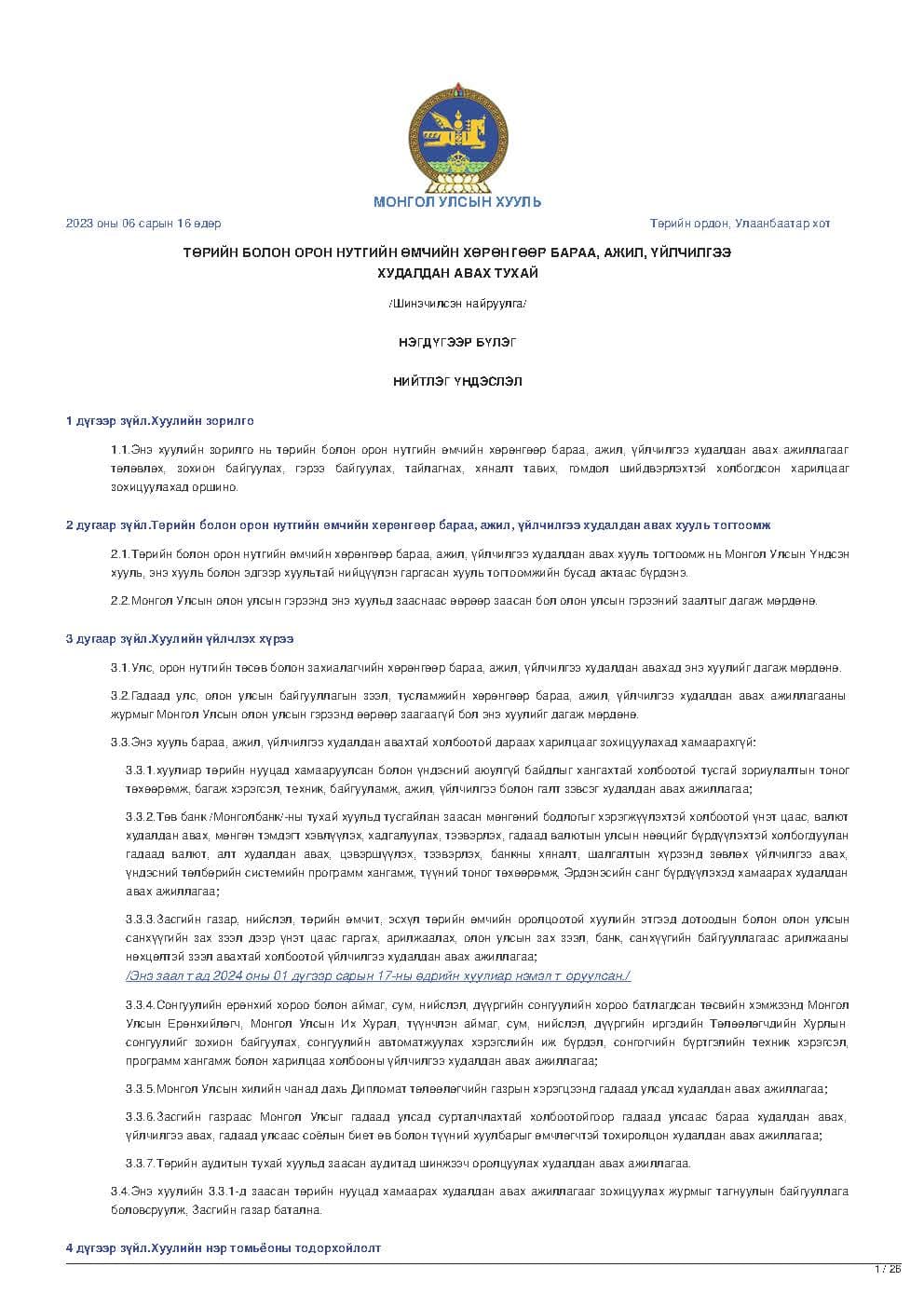 Law of mongolia on procurement of goods, works and services with state and local funds