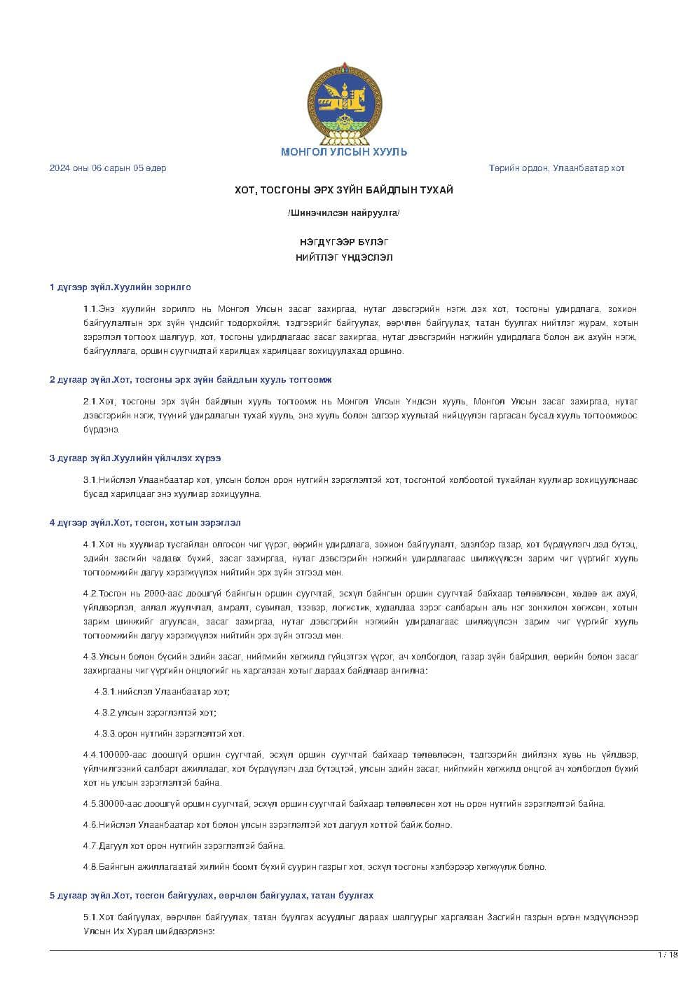 Law on the legal status of city and villages