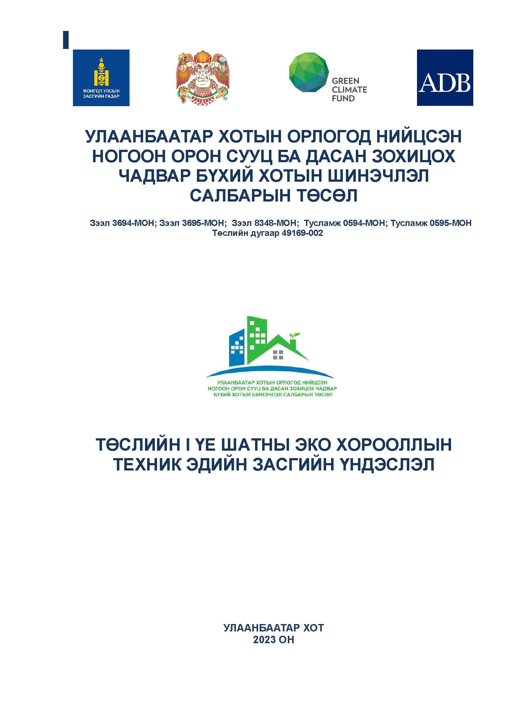 Technical and Economic Feasibility Study