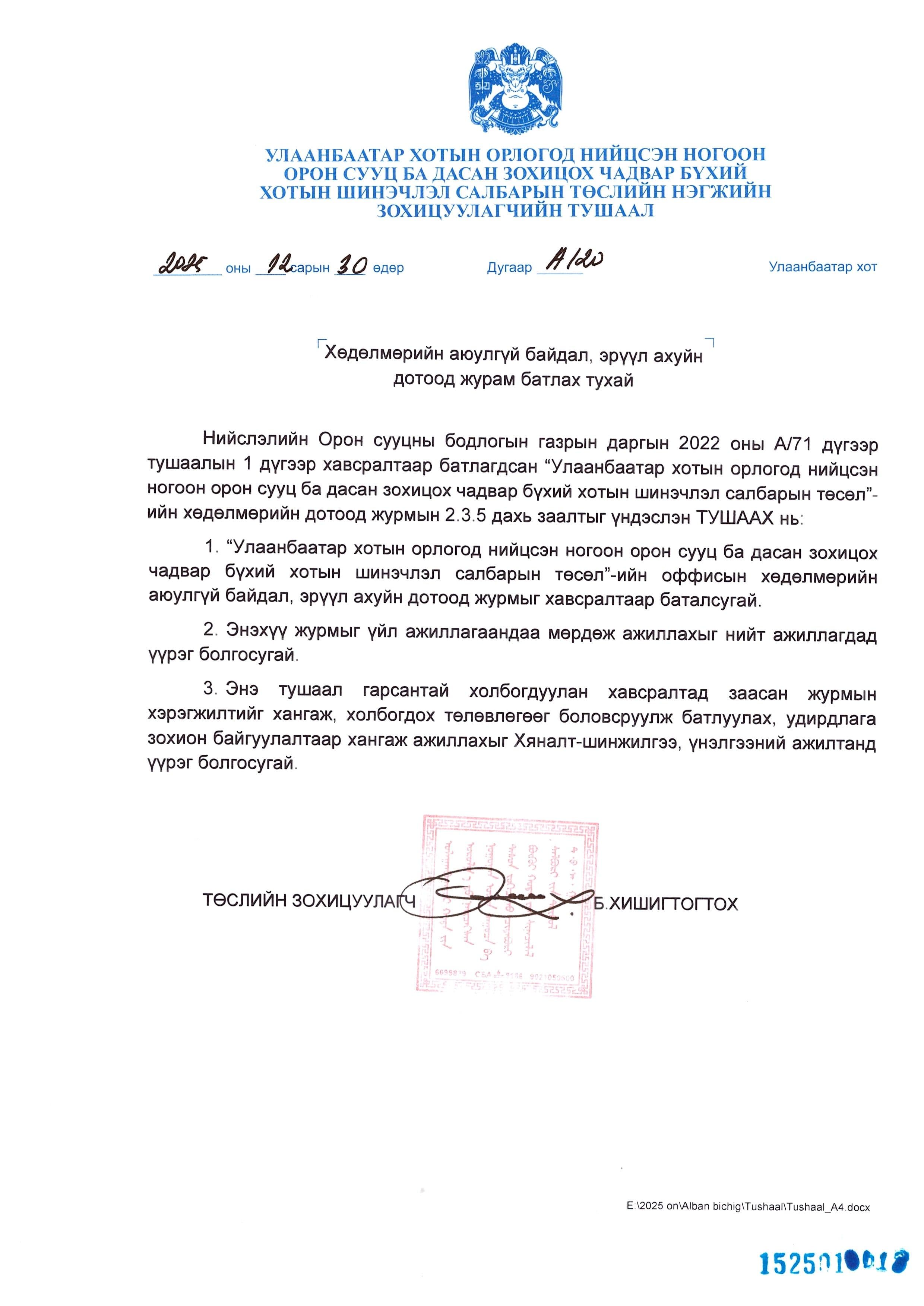 “On the Approval of Internal Regulations on Occupational Safety and Health”