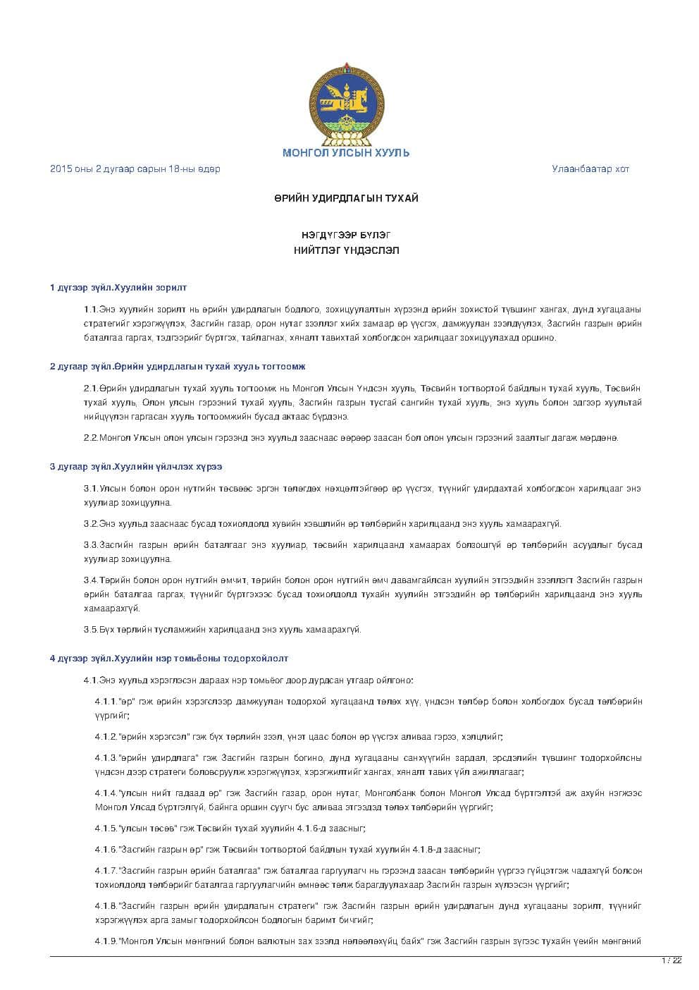 Law on Debt Management