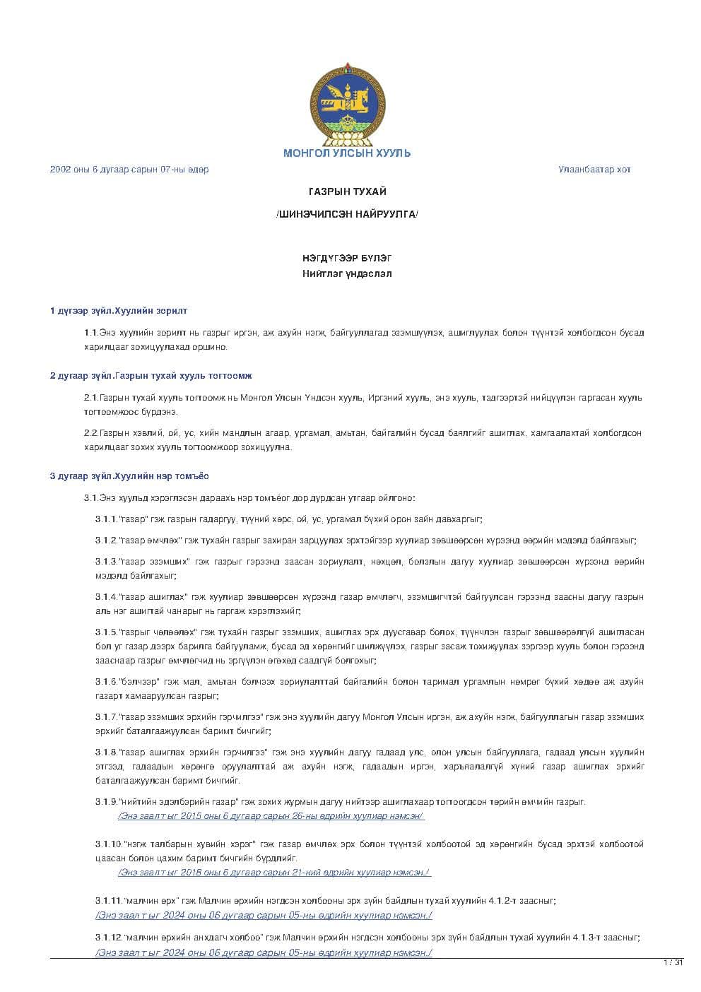 Land law of Mongolia